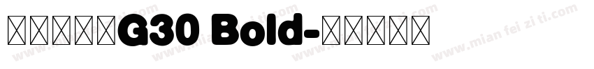 文鼎晶栩黑G30 Bold字体转换